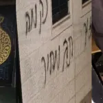 الأزهر يدين إحراق مسجد أبو بكر الصديق في قرية تل نابلس ويعتبره إرهابًا صهيونيًا