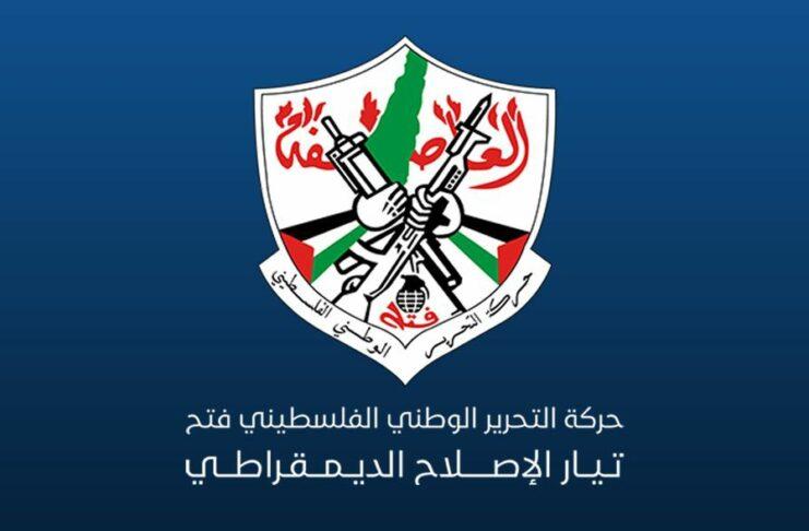 التيار يدعو إلى وحدة فتح وإصلاح منظمة التحرير واستنهاض المشروع الوطني في مواجهة حرب الإبادة والانقسام