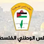 المجلس الوطني الفلسطيني يبحث التصدي لسياسات الاحتلال وحماية القدس والمقدسات