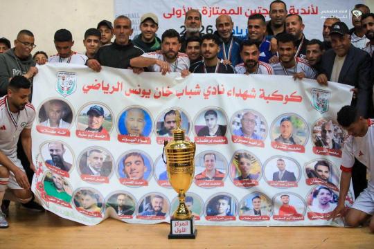 شباب خان يونس يتوج بكأس البطولة التنشيطية لخماسيات كرة القدم