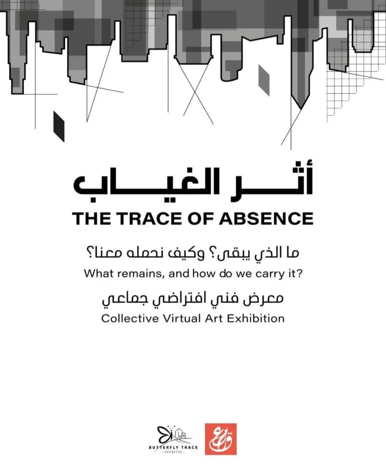 مشروع فني جماعي من داخل القطاع يحوّل الغياب والنزوح إلى أرشيف مفتوح للنجاة والذاكرة