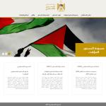 إطلاق المنصة الإلكترونية لمسودة الدستور الفلسطيني المؤقت وفتح باب الملاحظات لمدة 60 يوماً