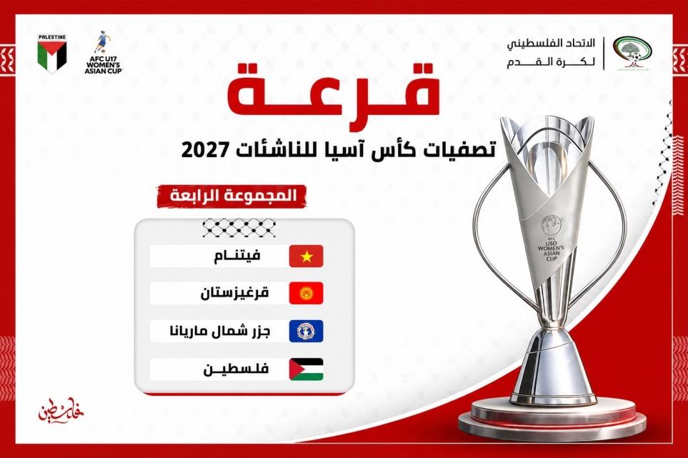 المنتخب الفلسطيني يواجه فيتنام وقرغيزستان وجزر شمال ماريانا في التصفيات المؤهلة للنهائيات