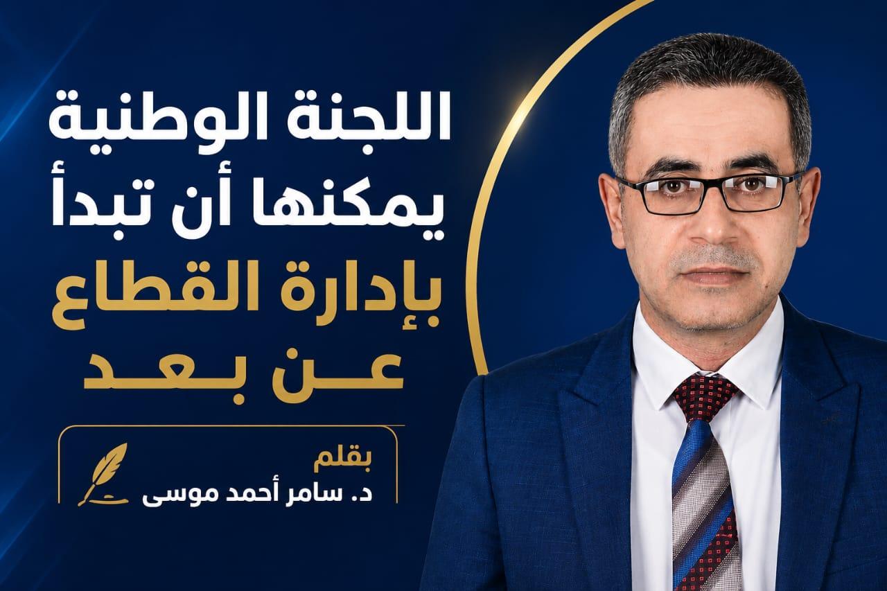 د. سامر موسى