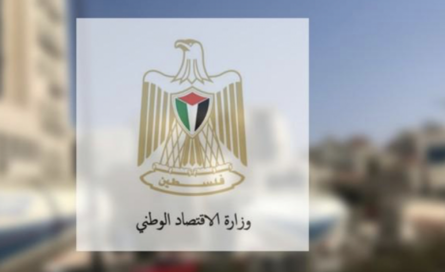 الاقتصاد: تراجع تسجيل الشركات الجديدة 22.2% ورخص الاستيراد 37.8% في فلسطين خلال أيلول