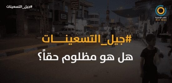 الإعلام الحكومي بغزة يخاطب جيل التسعينات بعد تصدرهم مواقع التواصل