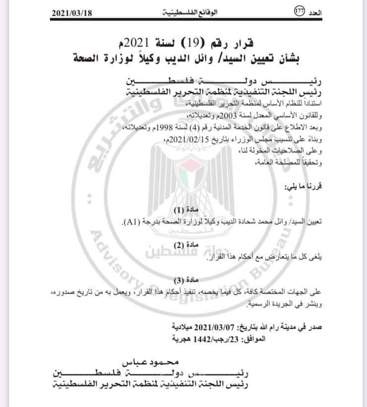 مراسيم الرئيس