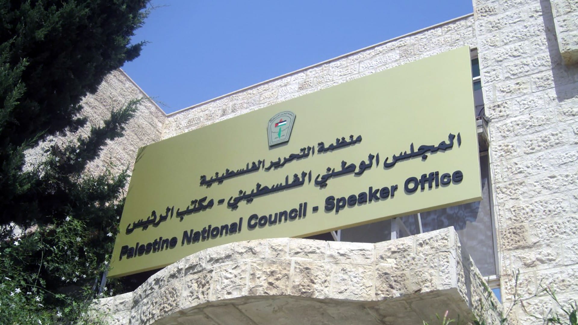 المجلس الوطني الفلسطيني يدين إجراءات الاحتلال بالقدس