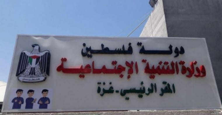 توضيح من وزارة التنمية بغزة حول صرف منحة 100 دولار ومخصصات الشؤون