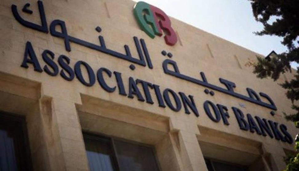 جمعية البنوك ترفع مساهمتها في المسؤولية الاجتماعية لأكثر من 8% العام الماضي