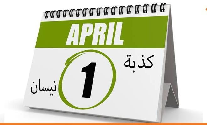 كذبة نيسان غوغل