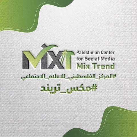 مكس تريند يدين لقاءات الاحتلال مع مدراء شركتي فيس بوك وتيك توك عبر الزوم