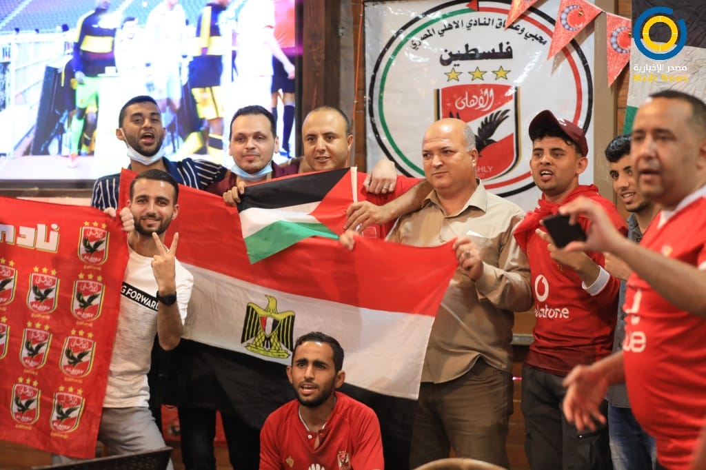 مشجعو الأهلي المصري بغزة ينتفضون فرحًا بعد فوزه على الترجي التونسي