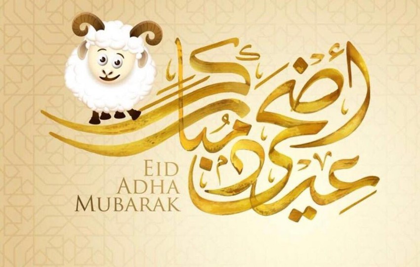 موعد عطلة عيد الأضحى المبارك 2022 في فلسطين