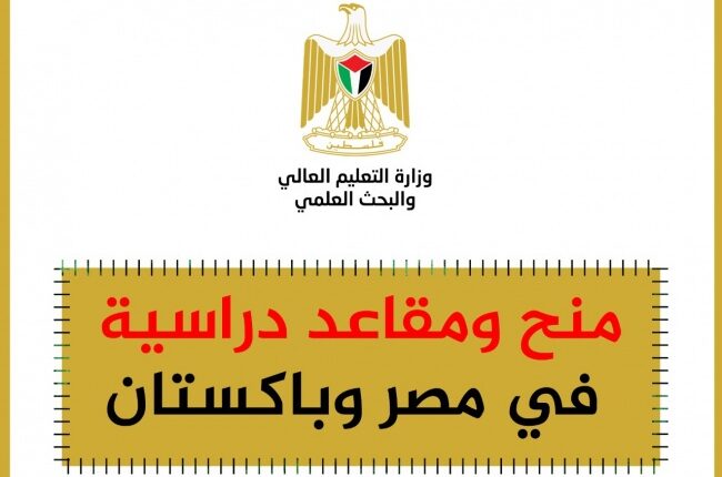 منح دراسية
