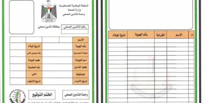 رابط فحص.. إعفاء من رسوم التأمين الصحي للمتضررين من كورونا والعدوان