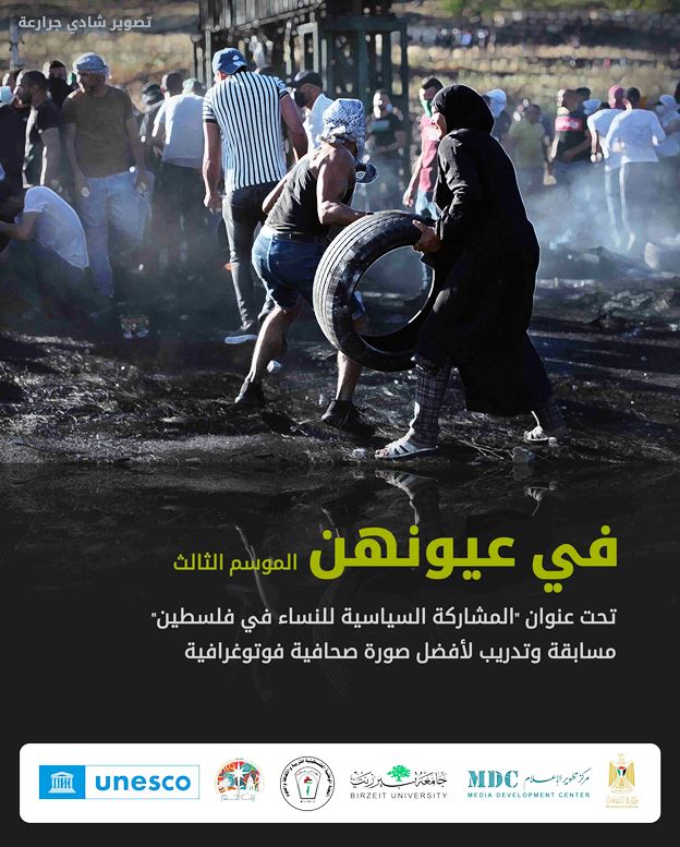 إعلان عن تدريب ومسابقة "في عيونهن" الموسم الثالث (رابط تسجيل)