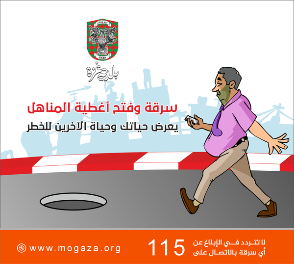 بلدية غزة تناشد بالتدخل لإنهاء ظاهرة سرقة أغطية مناهل الصرف الصحي