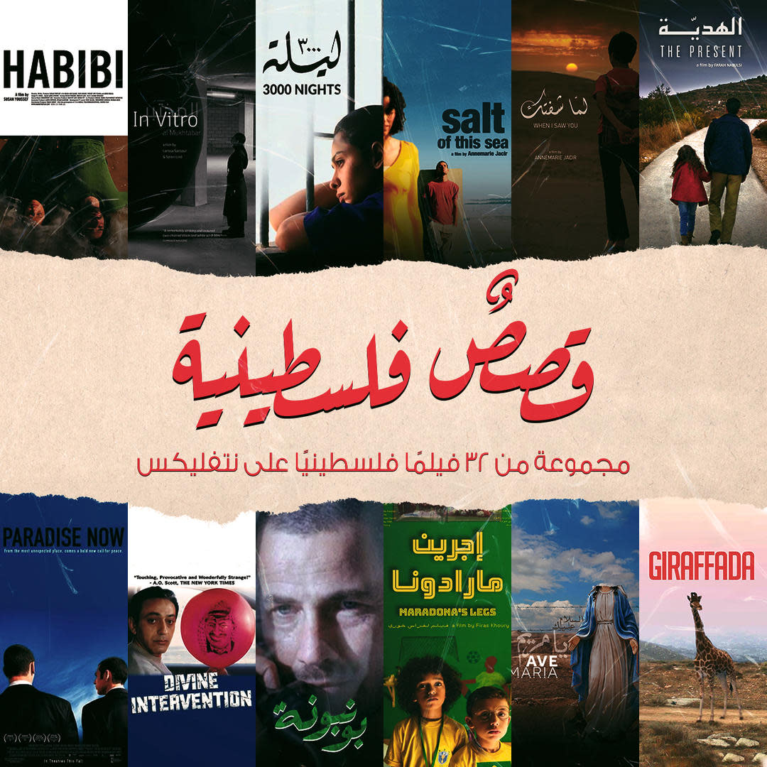 نتفلكس تطلق مجموعة "قصص فلسطينية" على منصتها اليوم
