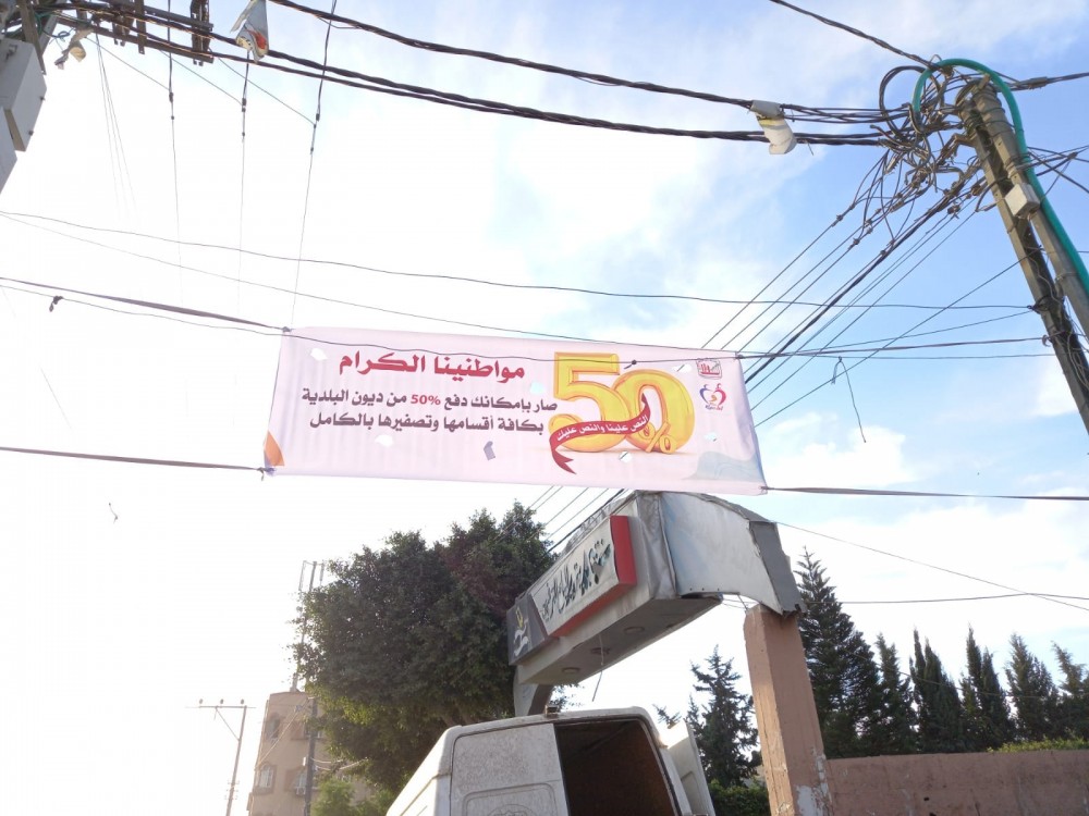 بلدية دير البلح تدعو المواطنين للاستفادة من حملة "أهل وعيلة"