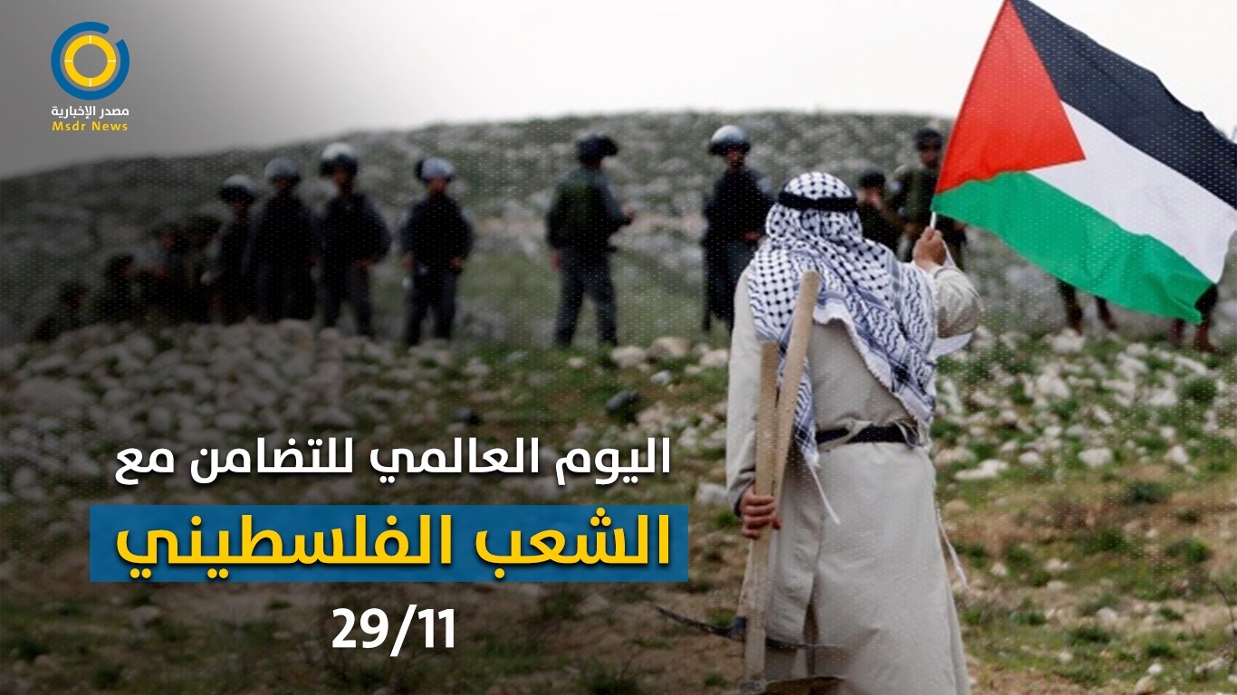 في اليوم العالمي للتضامن مع الشعب الفلسطيني.. انتهاكات الاحتلال مستمرة