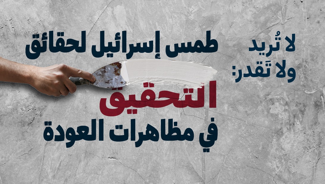 تقرير حقوقي مشترك: الاحتلال يطمس حقائق التحقيق في انتهاكات مسيرة العودة