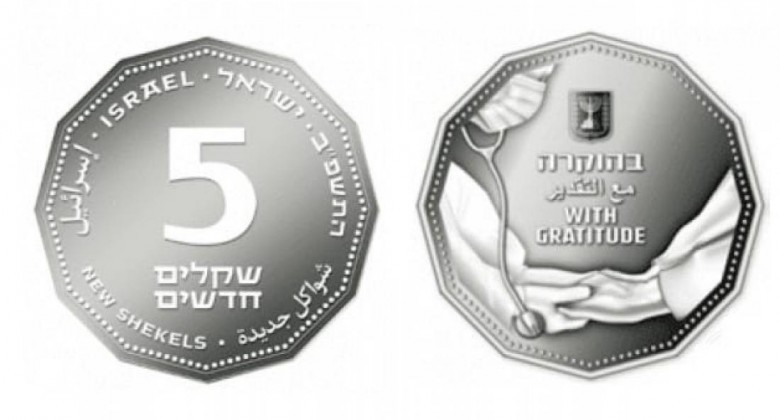 بنك إسرائيل يصدر نسخة جديدة من عملة 5 شواكل