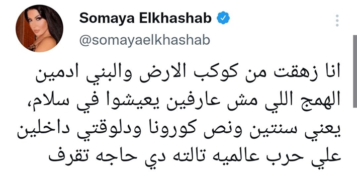 سمية الخشاب