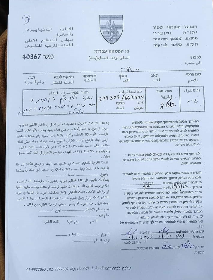 سلطات الاحتلال تسلم تسع إخطارات وقف عمل وبناء في نابلس