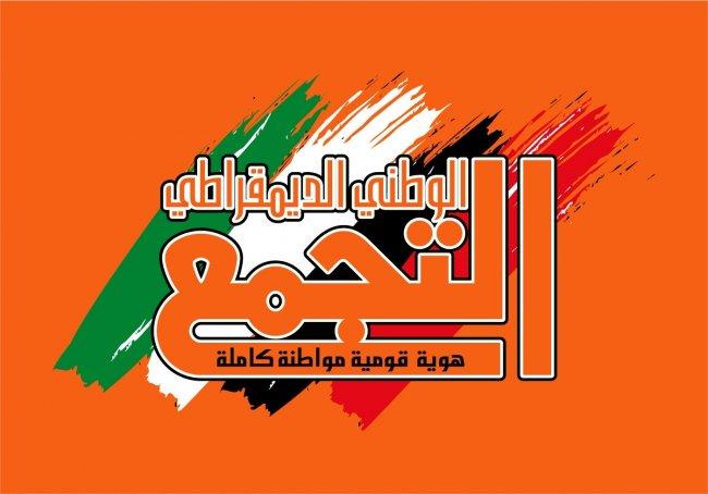 التجمع الوطني الديمقراطي في الداخل المحتل يصدر بياناً بمناسبة يوم المرأة
