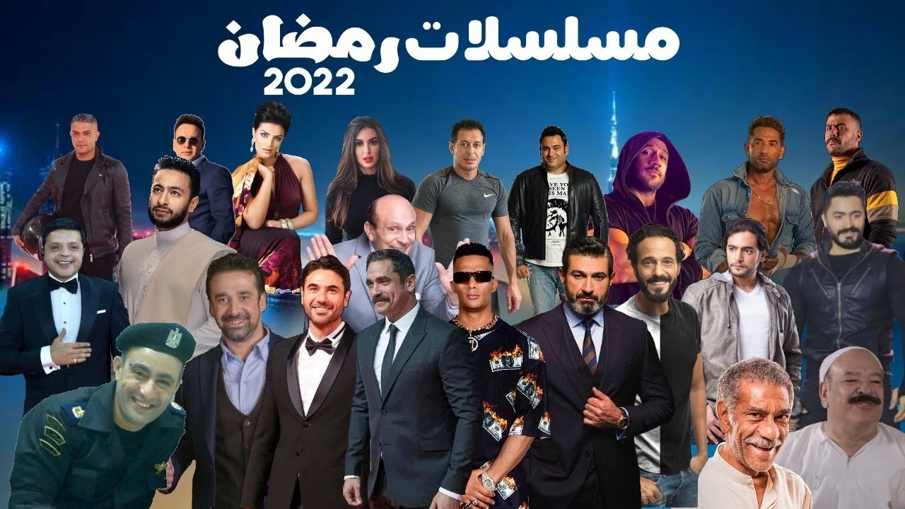 تعرف على قائمة مسلسلات رمضان 2022 وقنوات العرض
