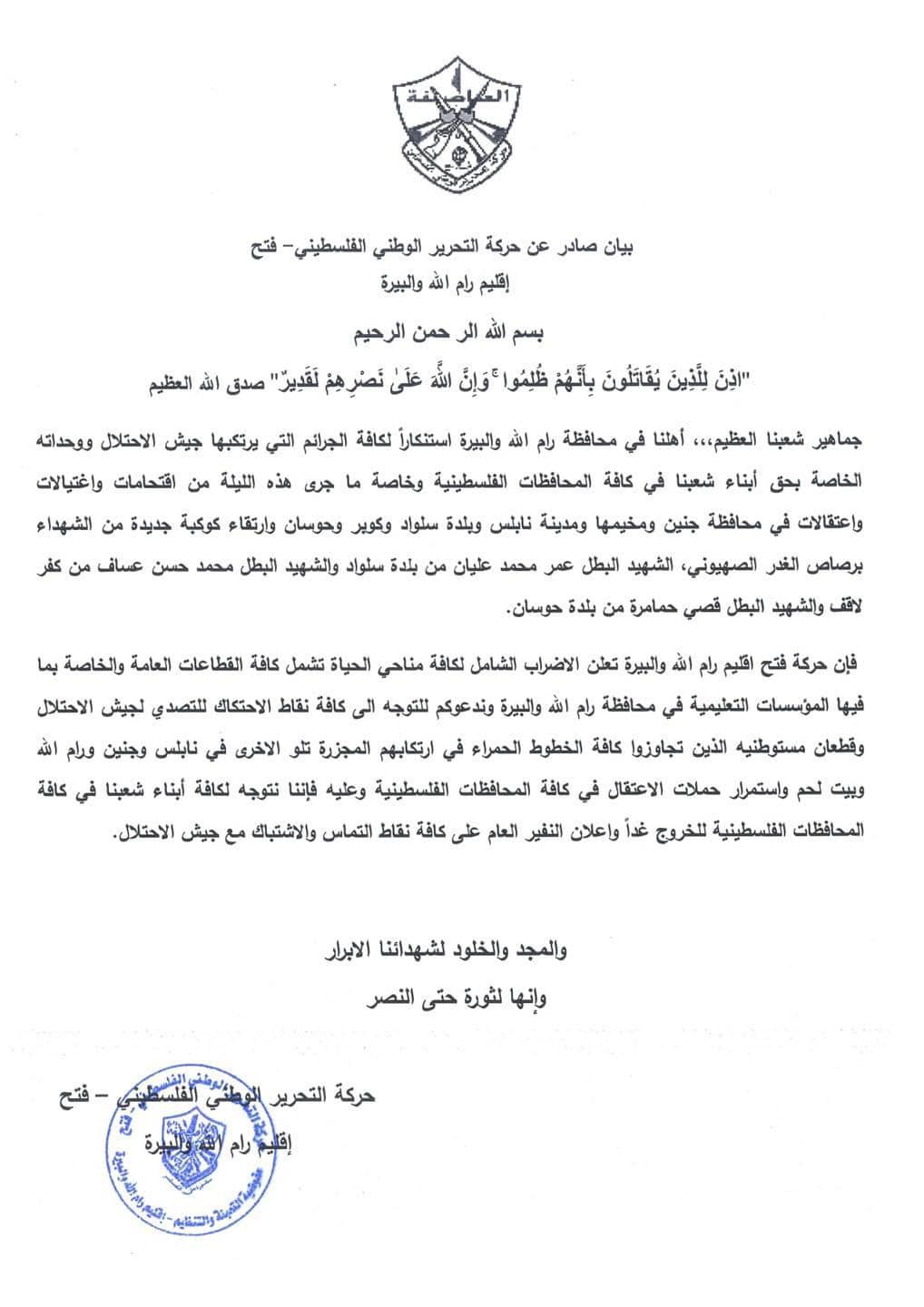 بيان فتح