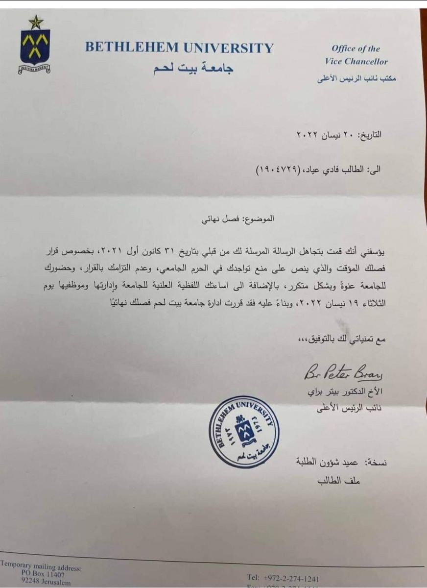 تواصل الاعتصامات المطلبية رفضًا لقرارات جامعة بيت لحم بحق بعض الطلاب
