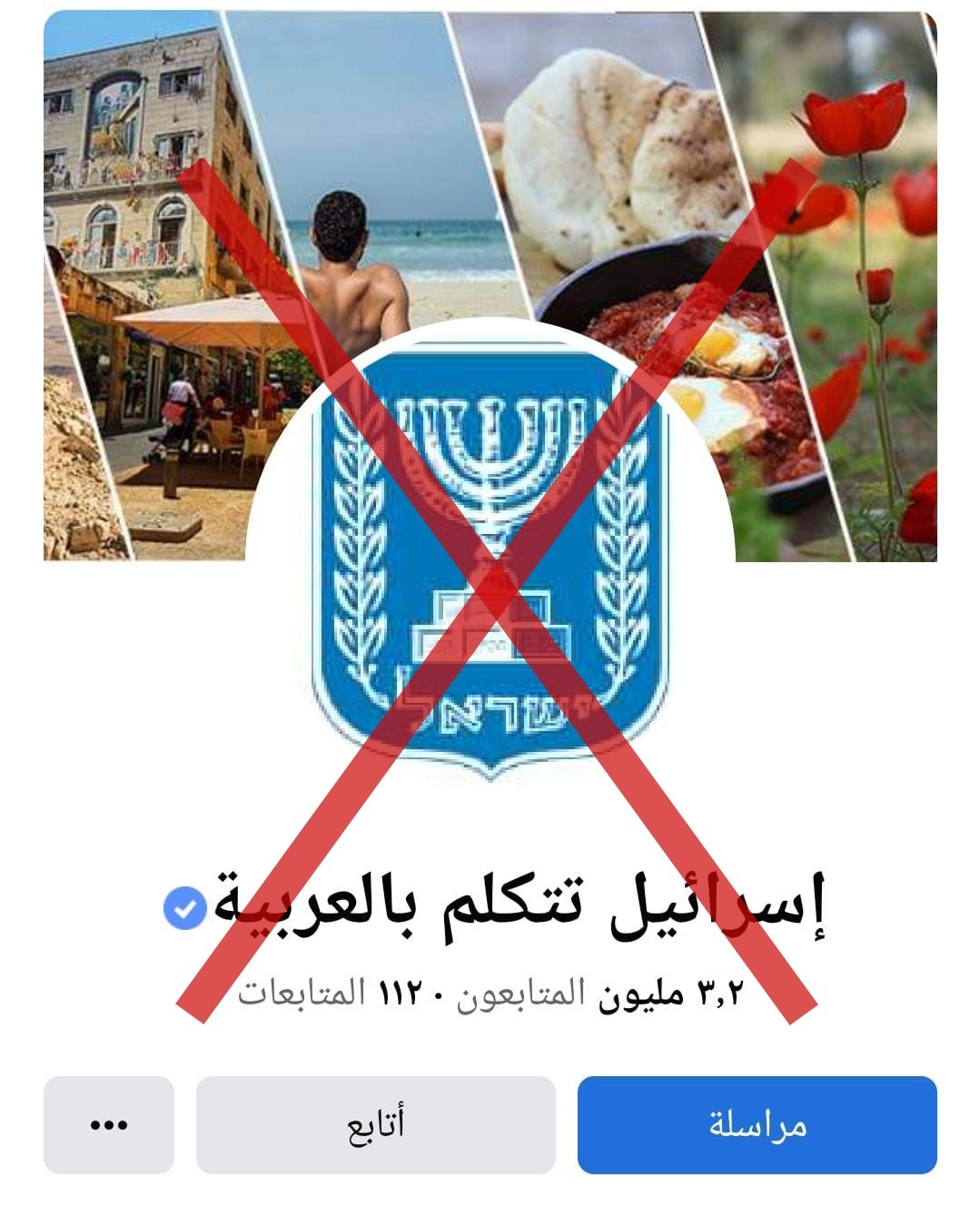 حركة فتح بساحة غزة تطلق حملة لمقاطعة صفحة "إسرائيل تتكلم بالعربية" (صور)