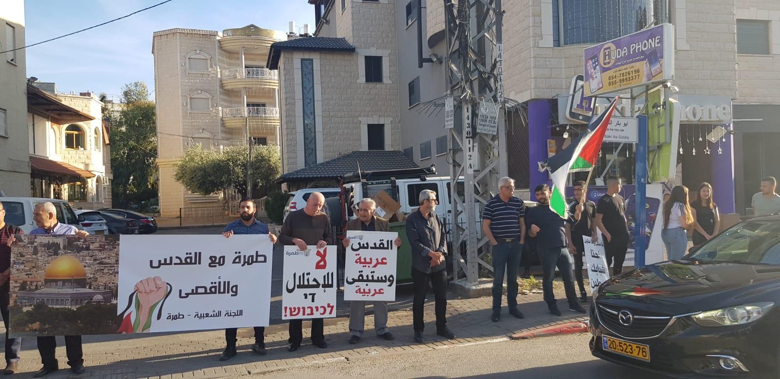 وقفة احتجاجية تنديداً بالعدوان على الأقصى في طمرة بالداخل المحتل