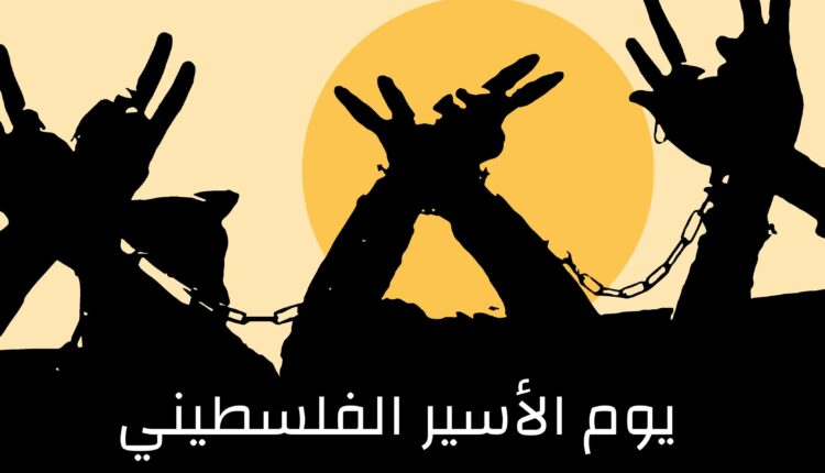 الضمير لحقوق الإنسان تُصدر بيانًا صحفيًا بمناسبة يوم الأسير الفلسطيني
