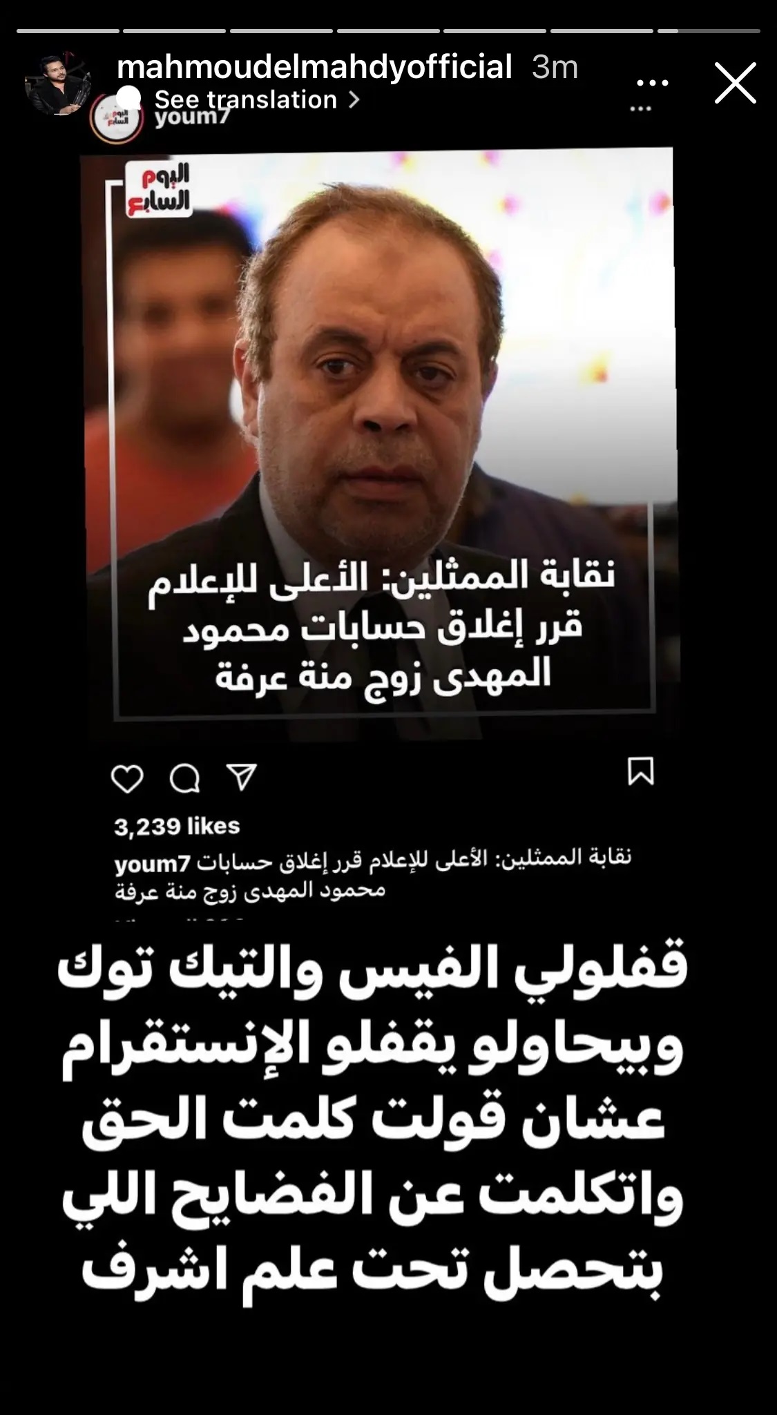 محمود المهدي زوج منة عرفة