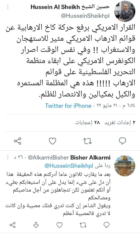 تغريدة حسين الشيخ كاخ