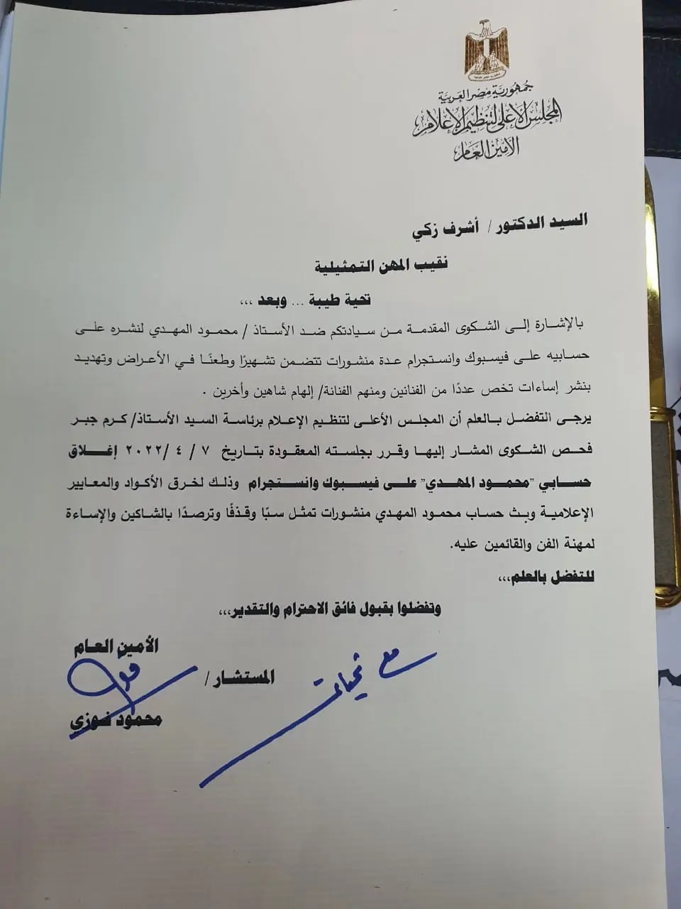 محمود المهدي أشرف زكي منة عرفة