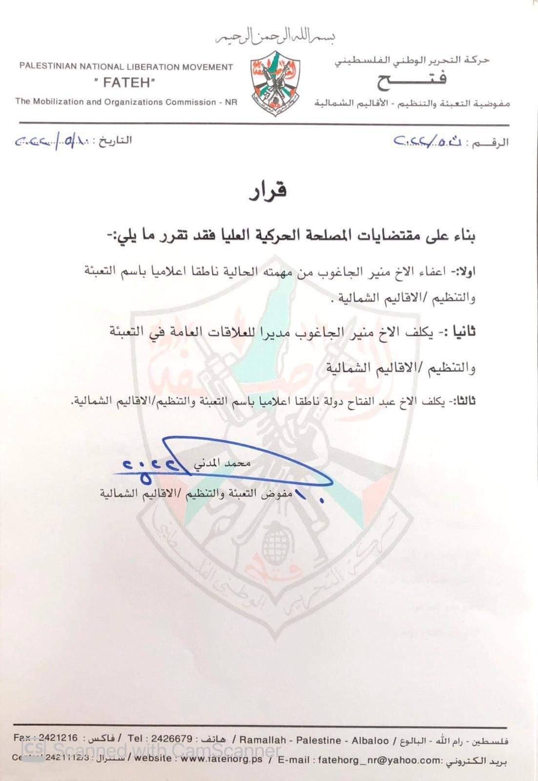 منير الجاغوب وحركة فتح