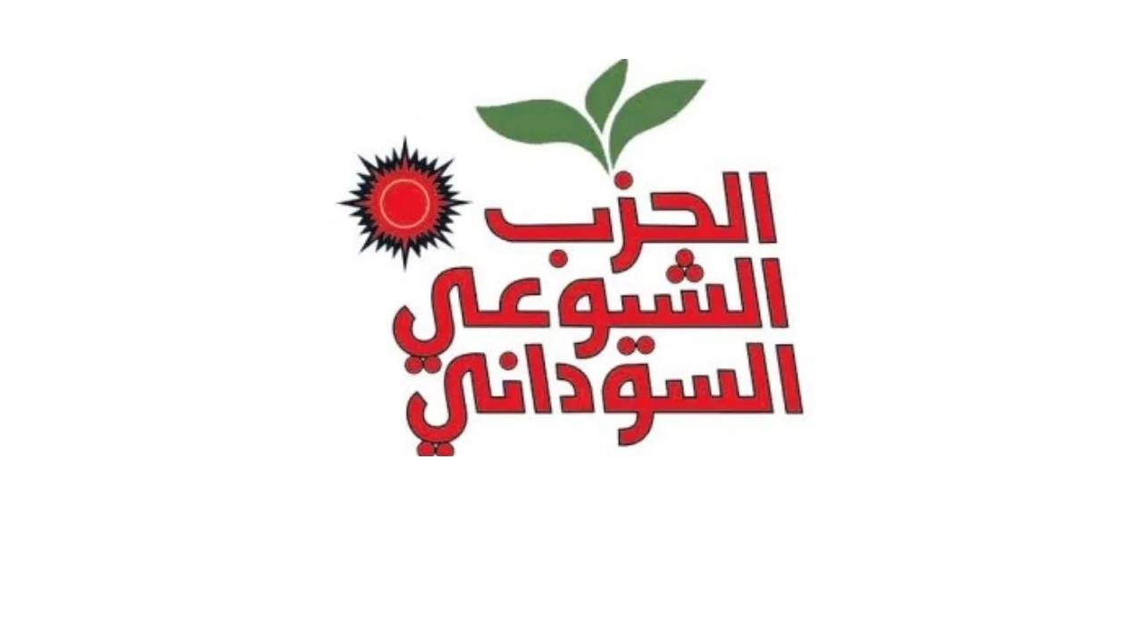 الإفراج عن قيادييْن في الحزب الشيوعي السوداني