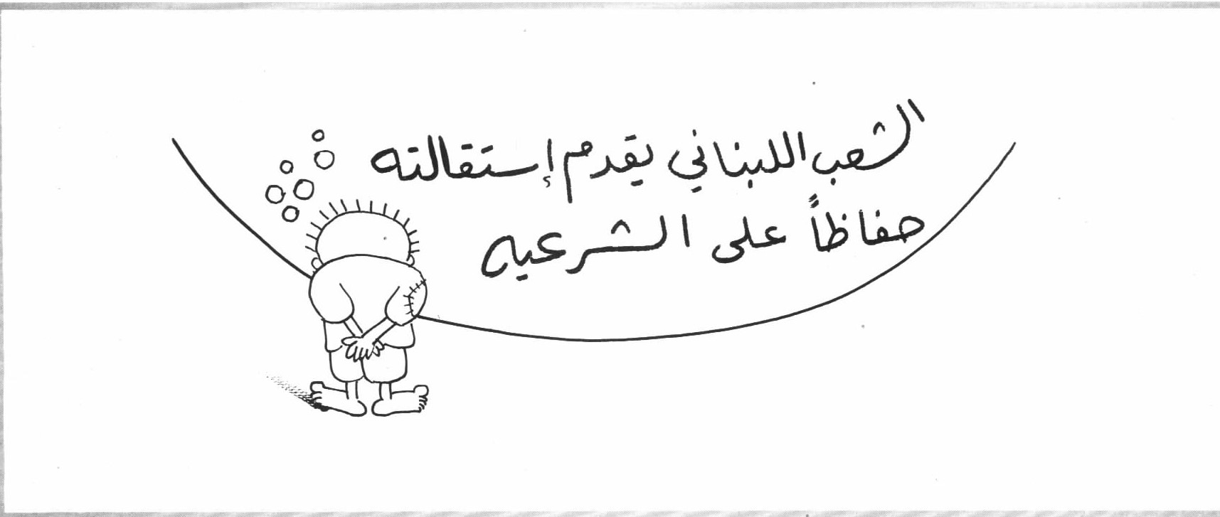 نظام فاقد الشرعية