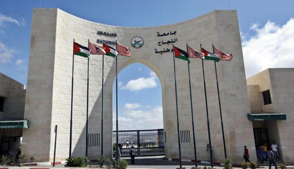 جامعة النجاح تحدد طبيعة الدوام يومي الأربعاء والخميس