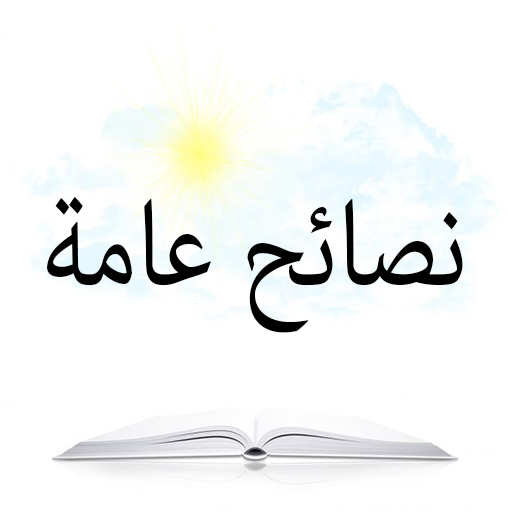إذا كنت طالباً في الثانوية العامة اتبع هذه النصائح الخمس