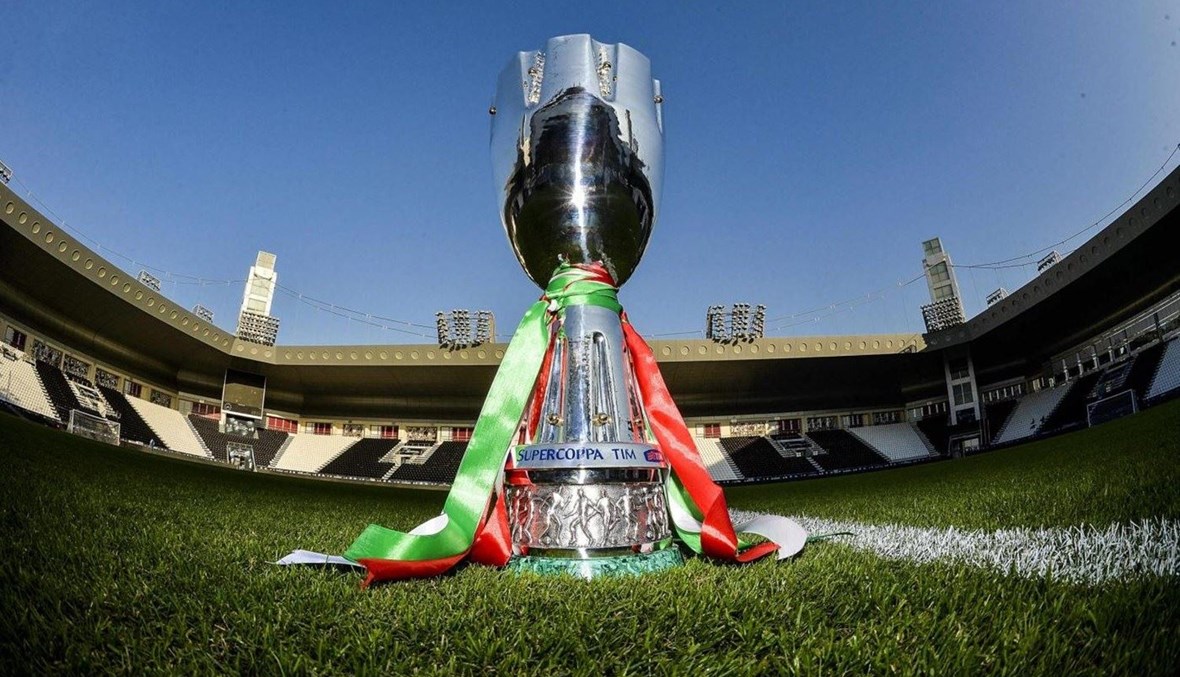 اتفاق جديد لإقامة كأس السوبر الإيطالي في السعودية