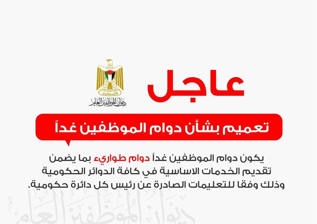 ديوان الموظفين