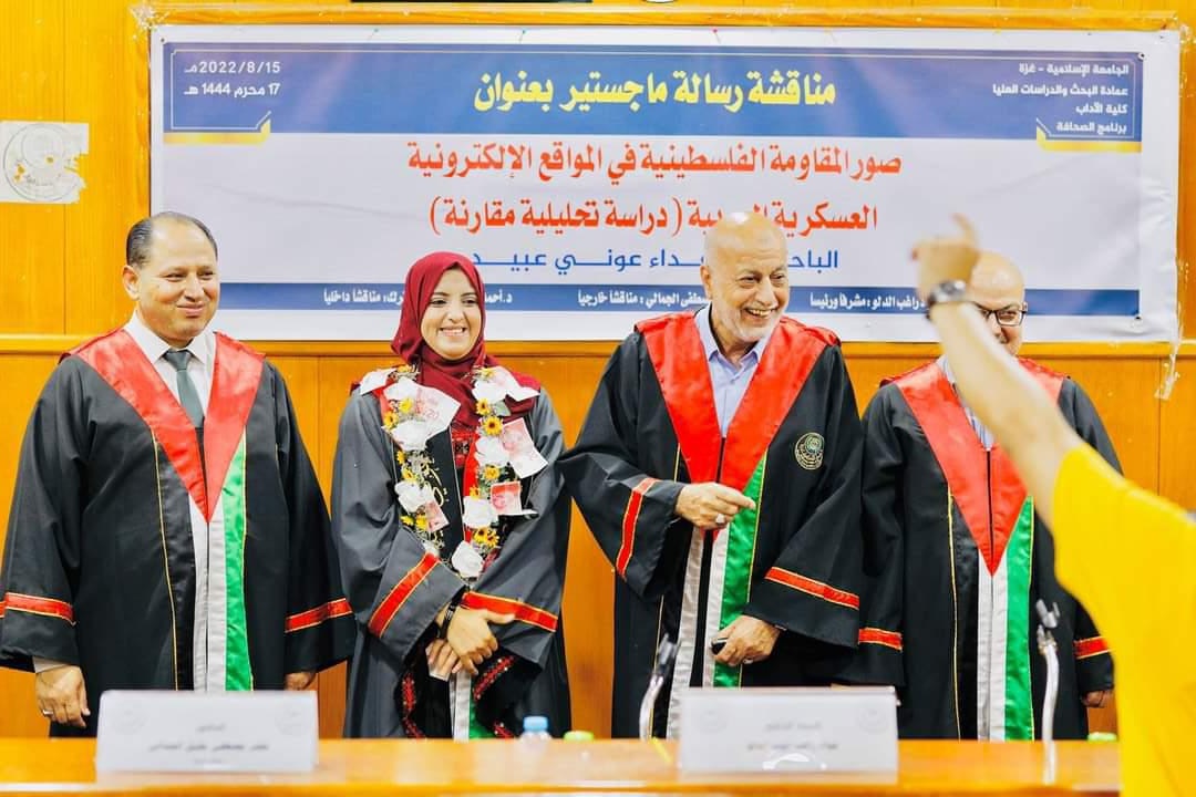 الجامعة الإسلامية تمنح فداء عبيد درجة الماجستير في الصحافة