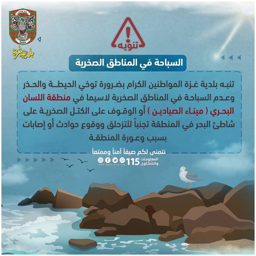 بلدية غزة