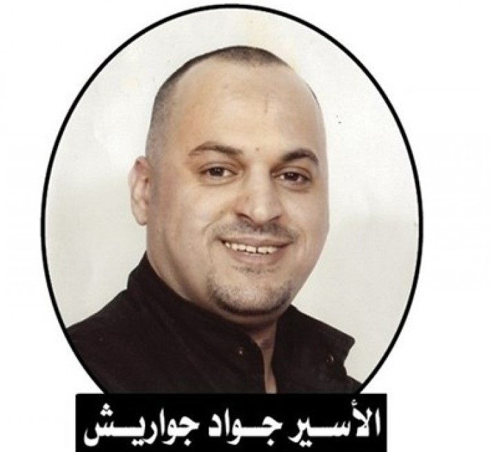 بعد الموافقة على لقاء أشقاءه.. جواد جواريش يعلق إضرابه عن الطعام