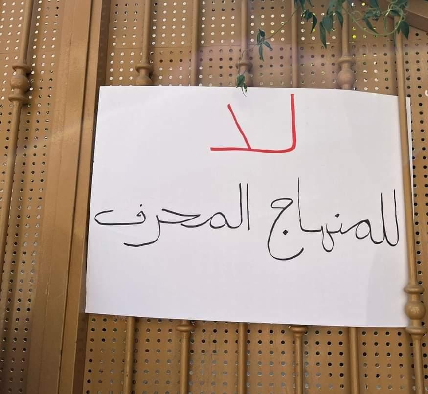 أهالي طلبة مدارس الإيمان بالقدس.. بين أسرلة التعليم من الاحتلال والخوف من غسيل الأدمغة